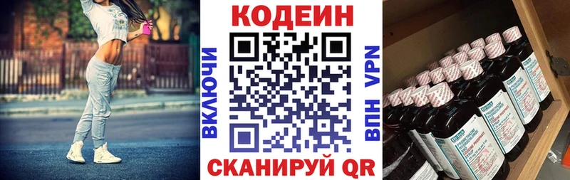 Codein Purple Drank  Купить где  Калининград